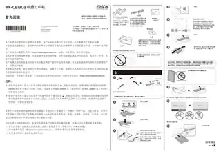 EPSON爱普生WF-C8190a 首先阅读